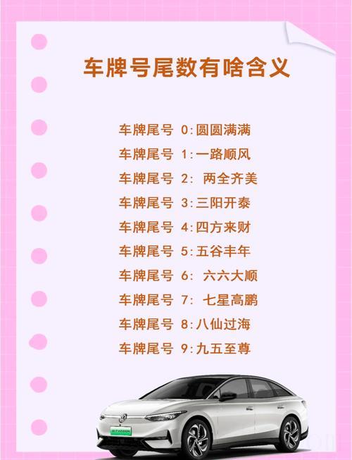 符合车主五行可改运 为什么车牌尾数不要8
