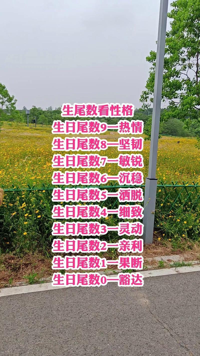 出生这8个吉日的生日尾数，高人品，高智商，高情商！