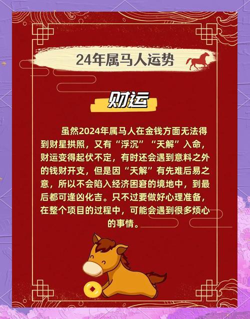 一生运气极佳且事业步步高升 属马几点出生大富大贵