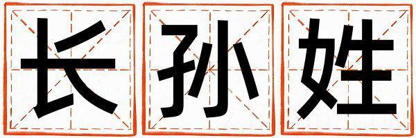 长孙姓取名有创意的女宝宝名字