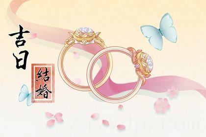 2026年农历六月十三订婚吉日查询 今日定下亲事好不好