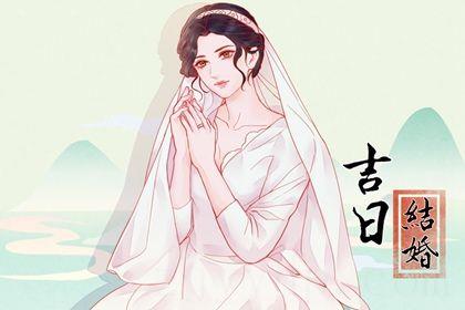2026年08月05日结婚黄道吉日 办婚礼吉利吗