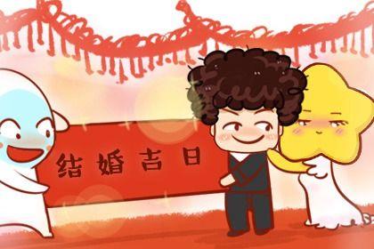 2026年07月30日订婚好吗 今日定下亲事好不好