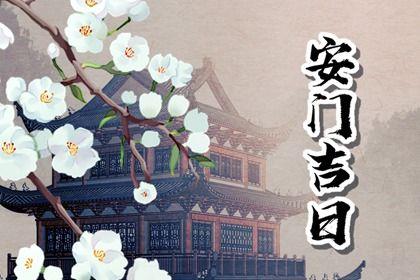 2026年08月12日安门好吗 今日安门好吗