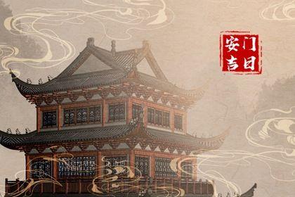 2026年07月16日安门黄道吉日 安门吉利吗