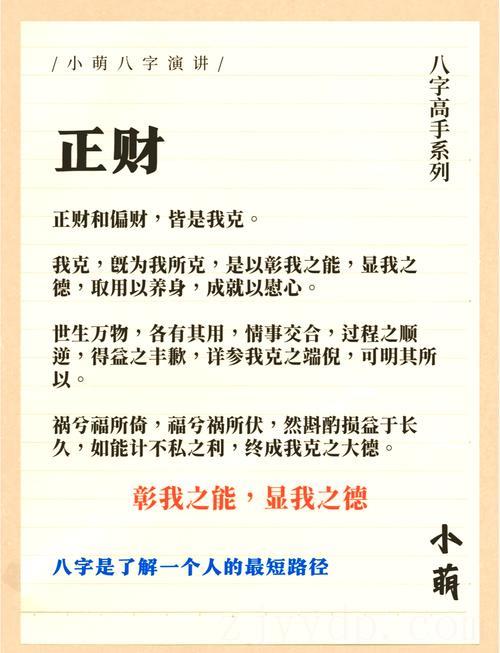 男人走正财运是什么意思