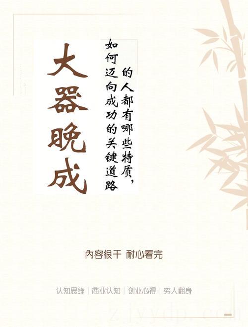 后来居上大器晚成 未来最旺的八字特征