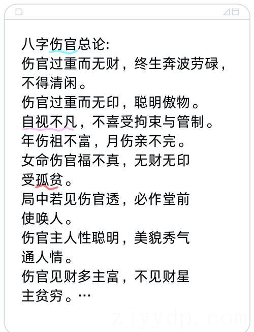 伤官命格不过三 女命几个伤官算是旺