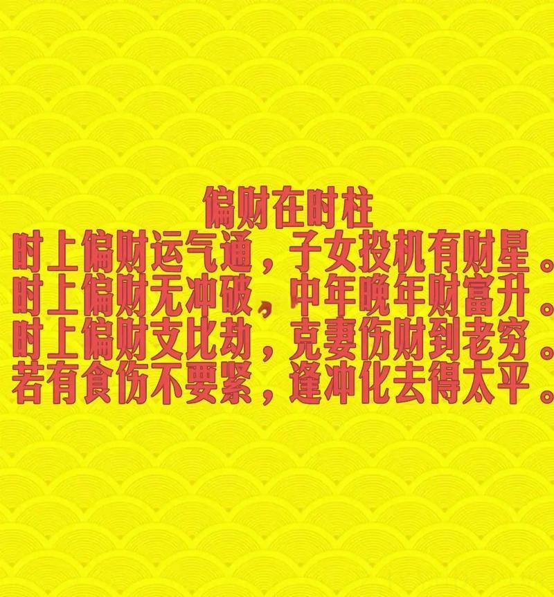 男命只有一个偏财