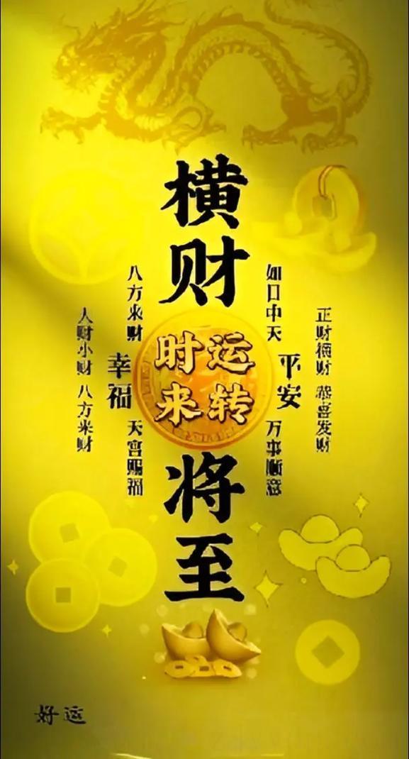 心态较稳财富事业稳定发展 命中得意外横财的八字