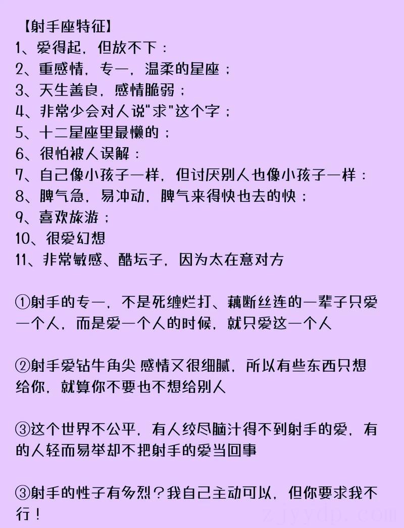 射手座长大后是富贵命吗,射手座的女孩儿都爱哭呢