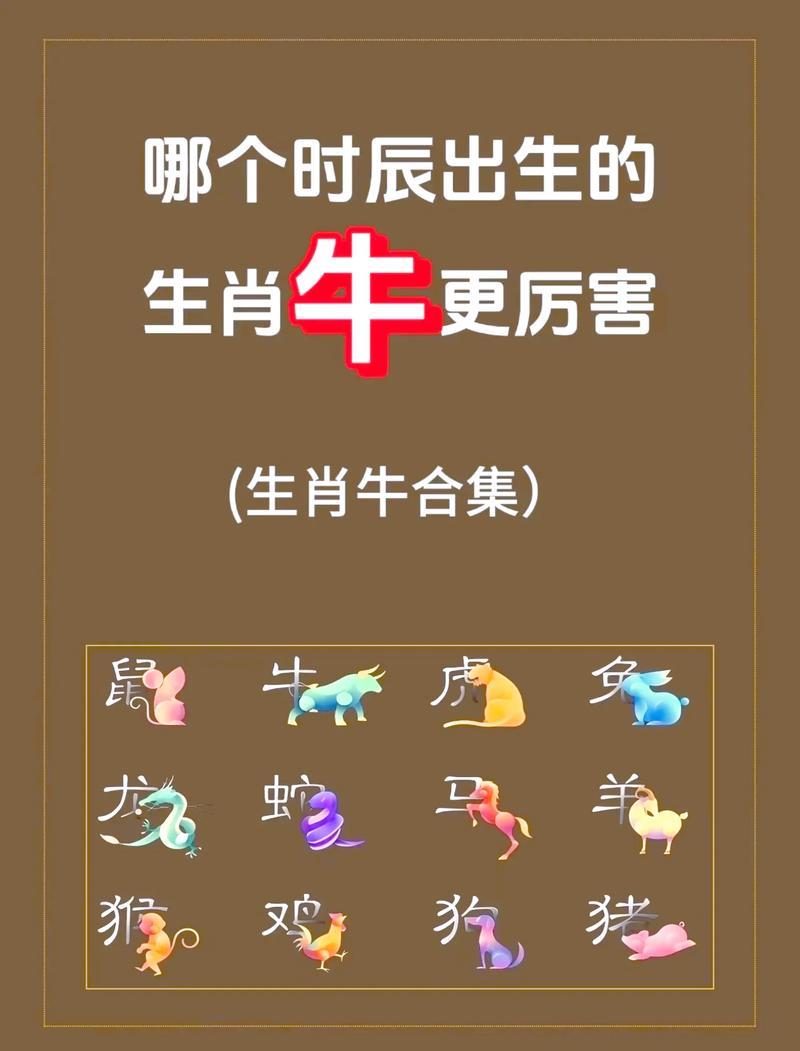 命运强势官运亨通则福禄双全 属牛的什么时辰出生最好命