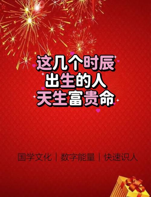 什么日出生的人天生富贵命，发展顺畅广结善缘！