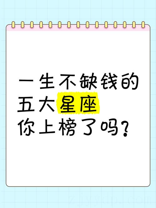 有钱富贵命的星座女,一生不缺钱的几大星座?