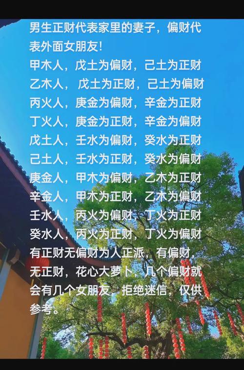 八字只有一个偏财的男人