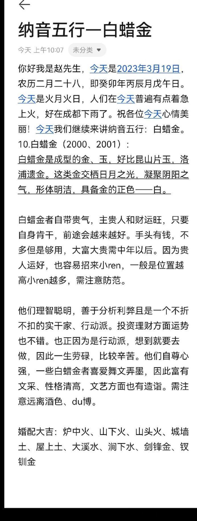 家运财运都很兴旺 女孩白蜡金命好不好