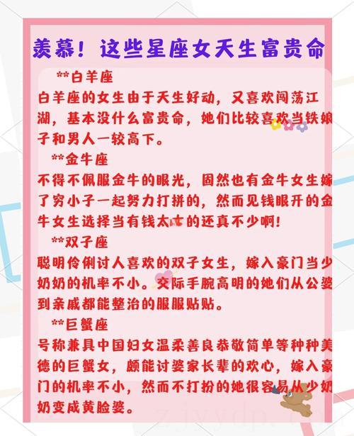 哪个星座师富贵命,拥有大富大贵命运的星座有哪些