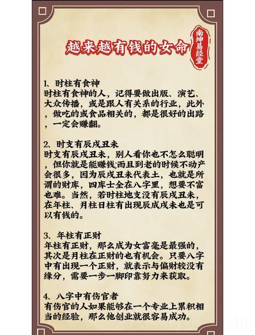 女命走10年偏财大运