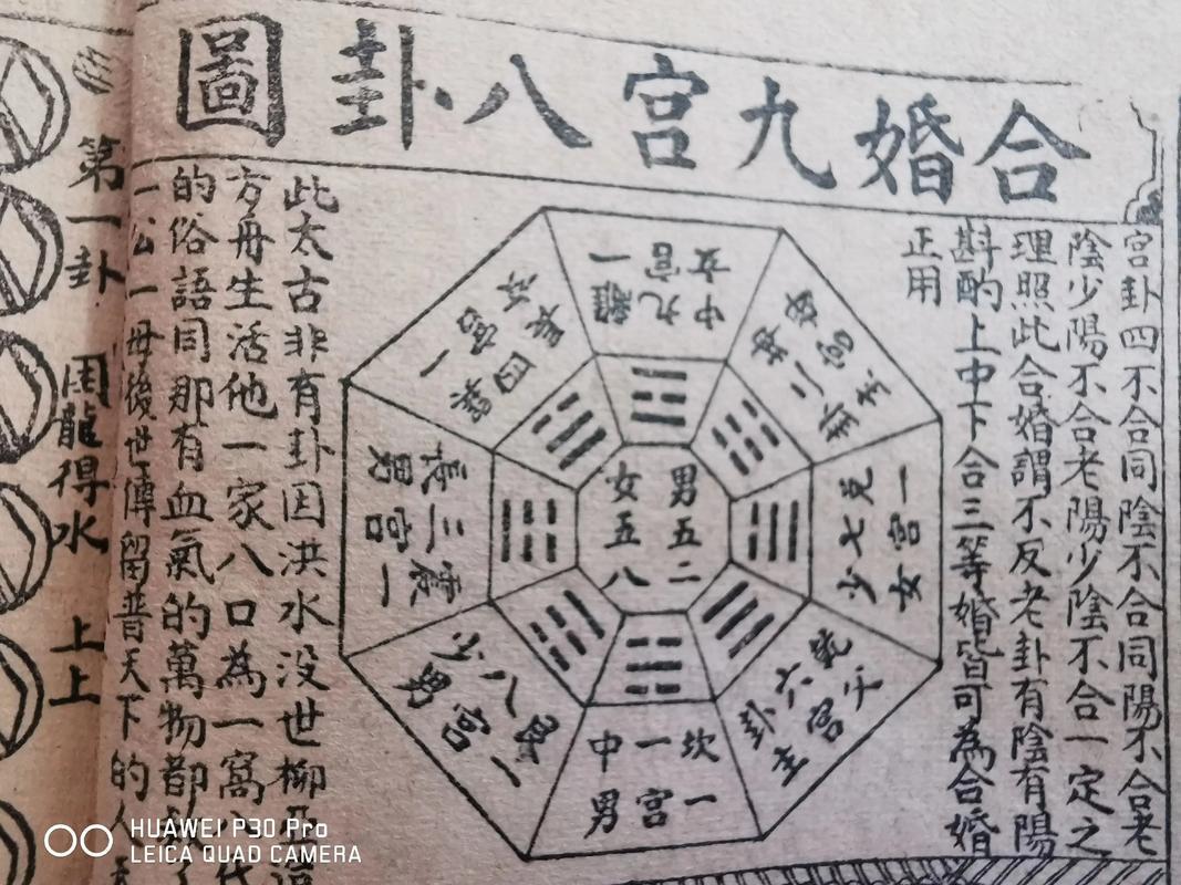九天玄数看婚姻