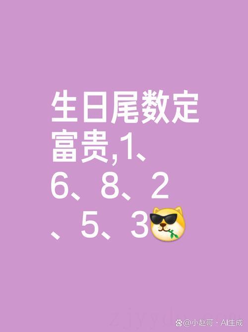 一生富贵无忧 农历生日尾数7的人