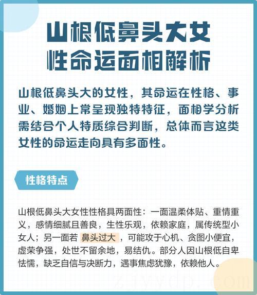 自私自利 不愿认输 大鼻头的女人面相好不好