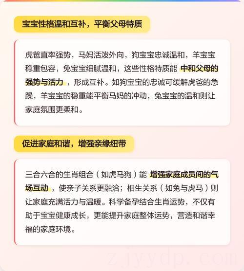  家庭氛围十分美好 羊爸虎妈能生羊宝宝吗