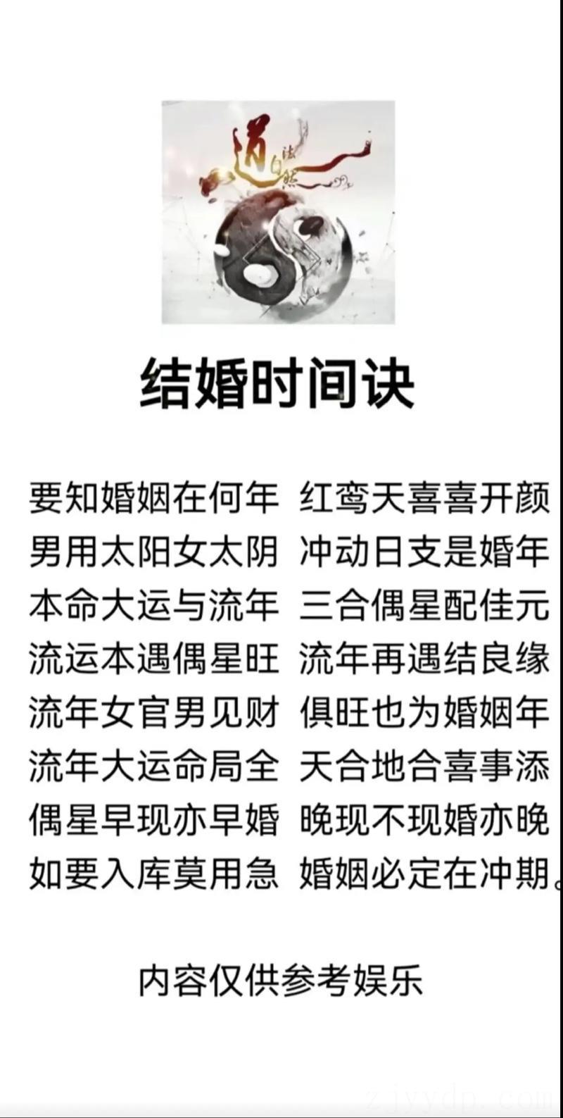必嫁二婚老夫的八字