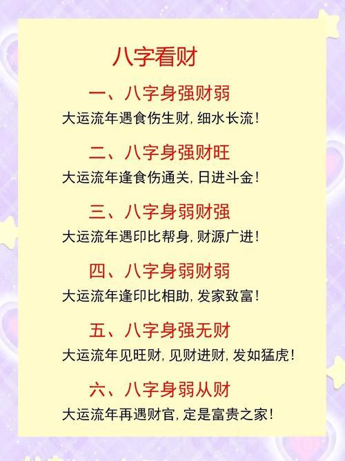 财运旺盛事业成就高 财运极佳的八字命格