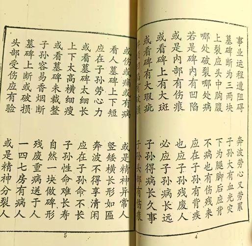 偏财在时柱有情人