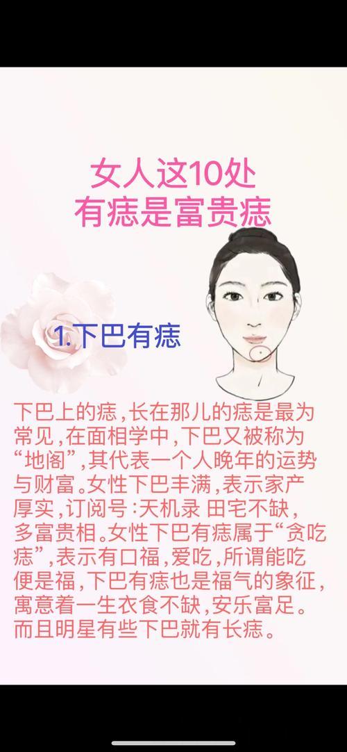 女人哪些地方长痣是富贵命,42种身上最有福气的痣有哪些?