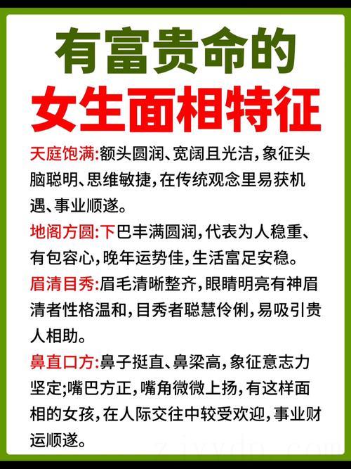 富贵命女的面相特征,天生富贵命的女人面相有哪些特征?