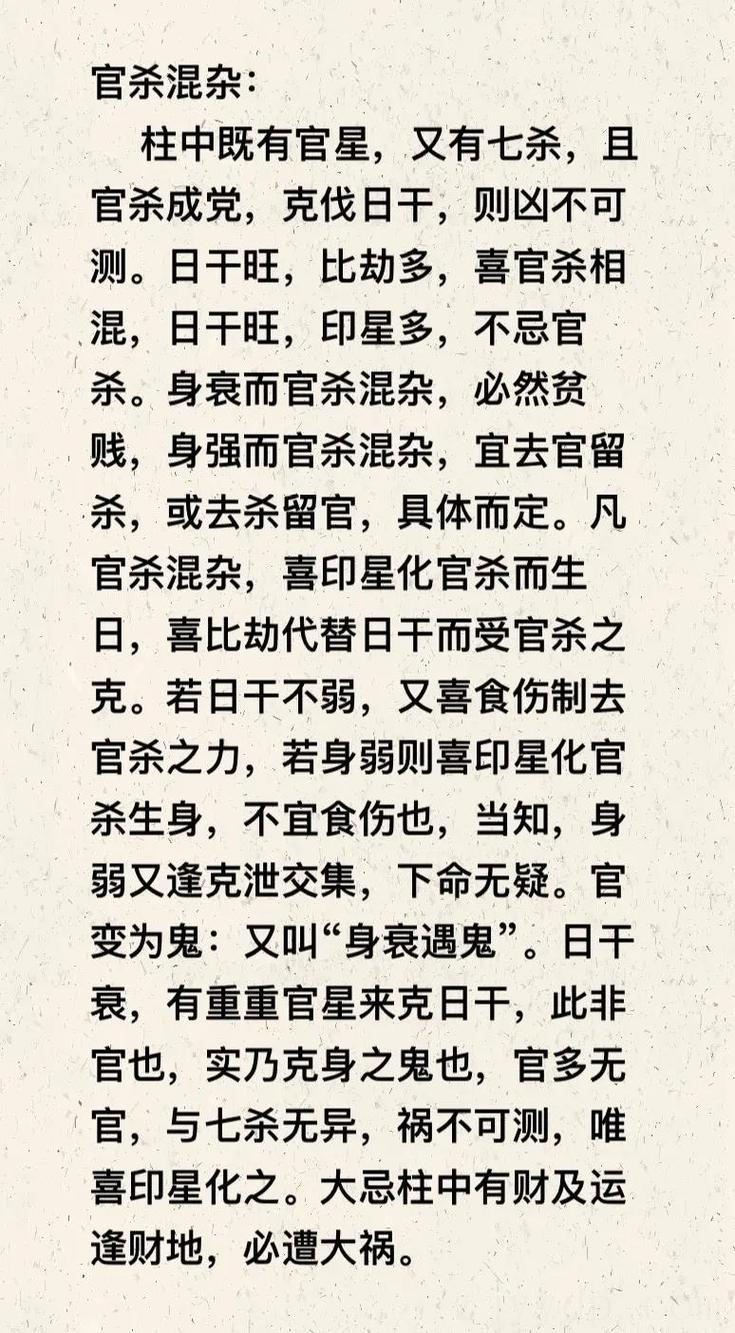 个性好强易克夫 官杀混杂女命所嫁老公