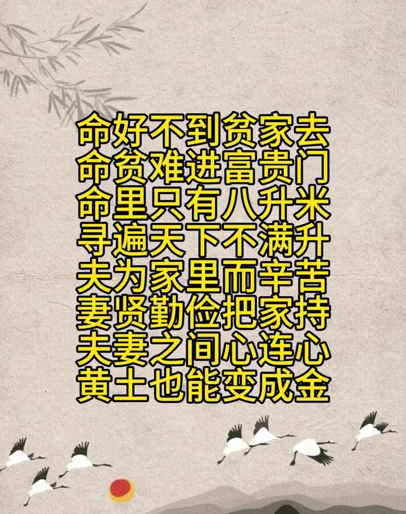 八字富贵命可还是很穷,贫穷与富贵之间都是命里注定的吗