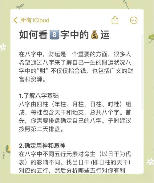 怎么看自己有没有偏财运
