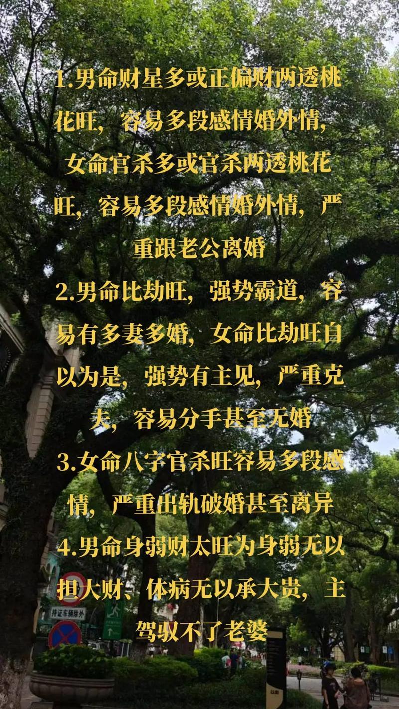 男走偏财流年婚姻