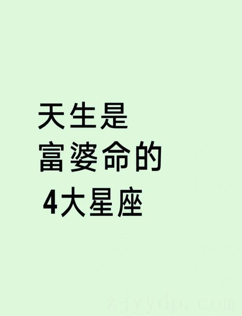 一生中贵人多容易有不俗的好命的三大星座