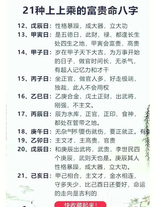 命里有福气的富贵命,哪种八字类型最有福气