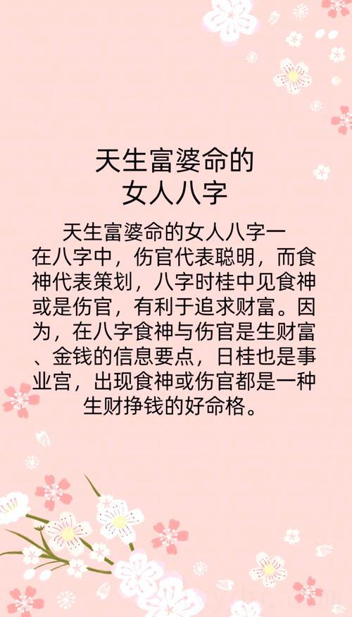 福气深厚事业发展强 女人极好命福报深厚的八字