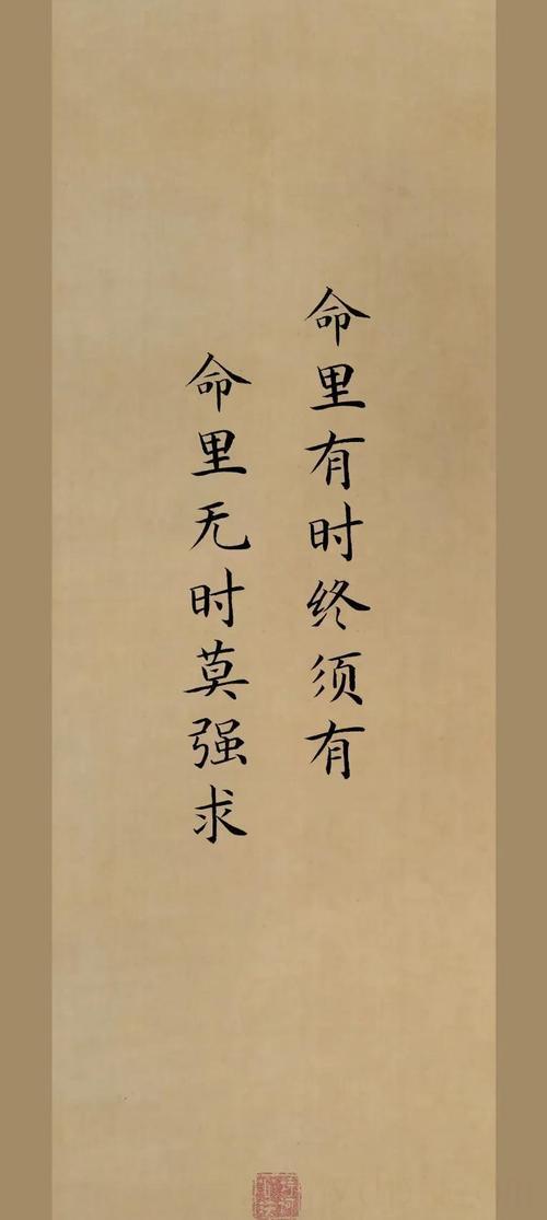 命里有时终须有的全句是什么