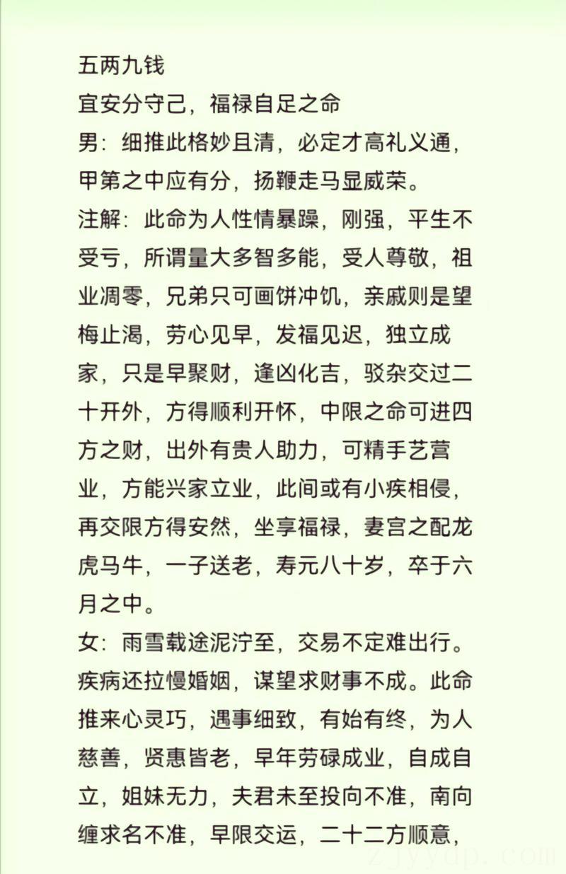 三限是什么 称骨算命