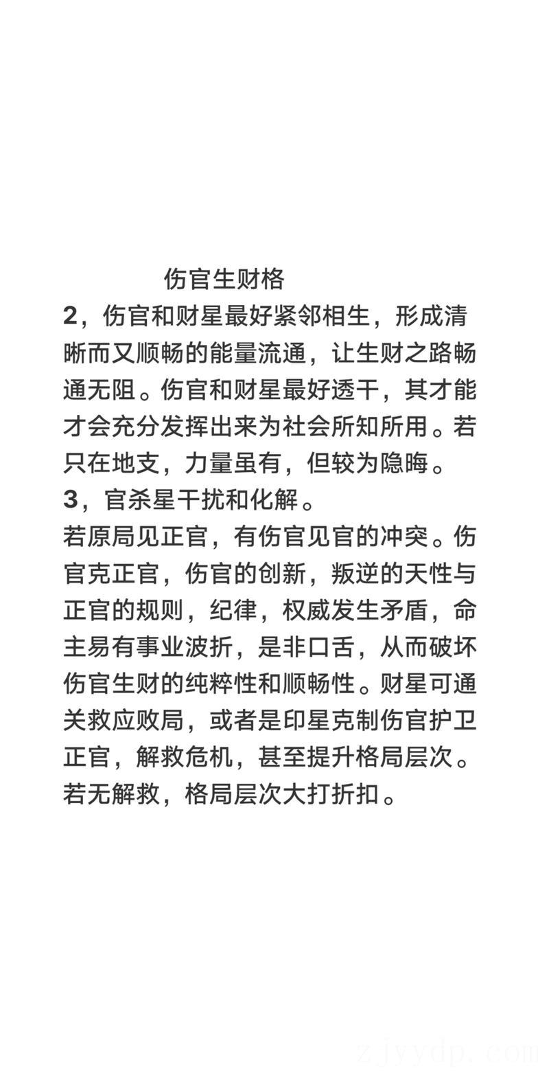 伤官生财为富贵命格 旺财伤官