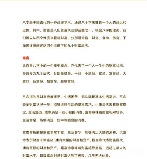 命带富贵运势在后面,富贵命的出现情况