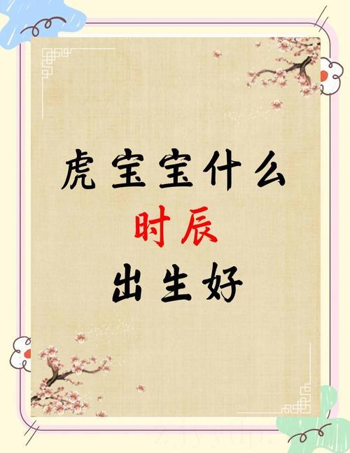 一辈子有福衣食无忧 2022年农历八月十五出生的虎宝宝好不好
