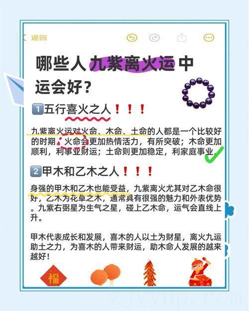 离火九运哪些人走运