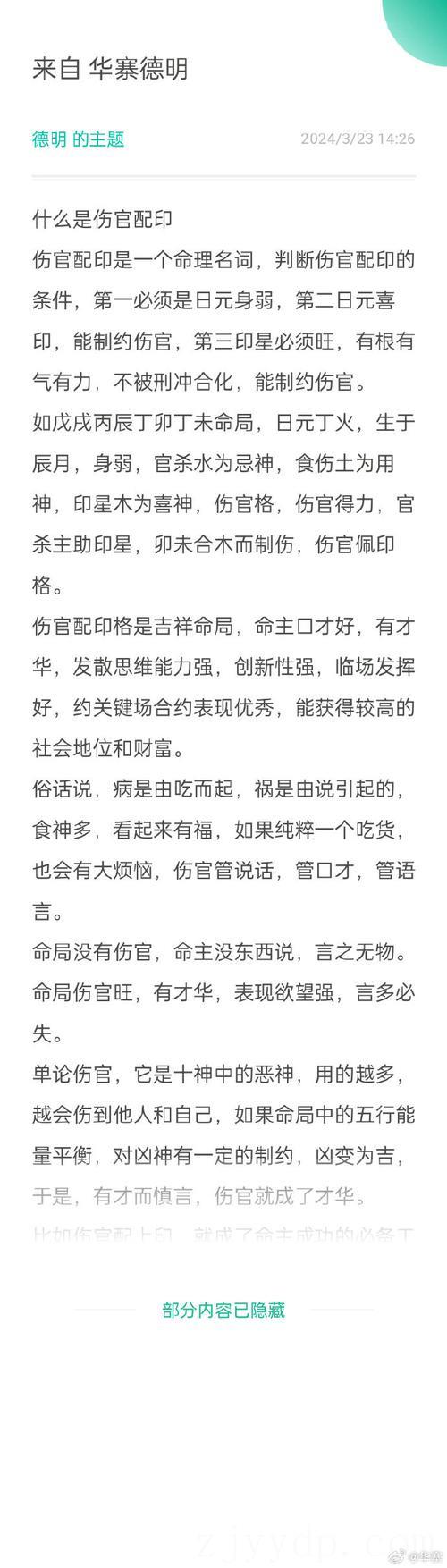 伤官配印运势提升 印比伤官旺
