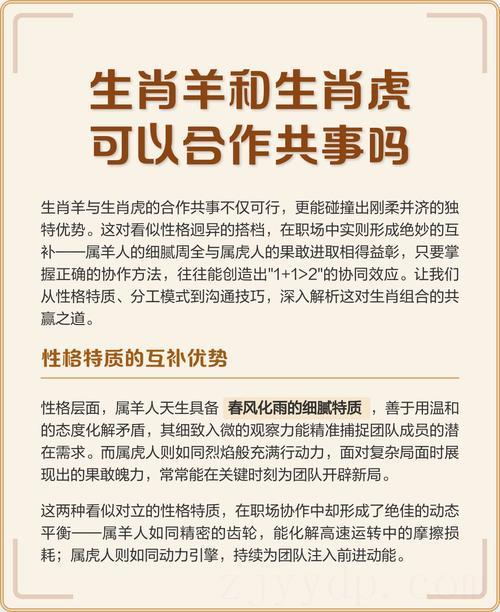  性格相辅相成 属虎的爸爸属虎的妈妈能生属羊的宝宝吗