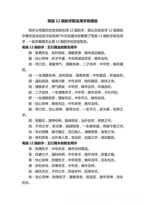 此乃官职长亨荣华富贵之命,12画的名字好吗