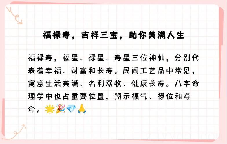 富贵命和福禄命哪个好些,福如东海寿南山什么意思