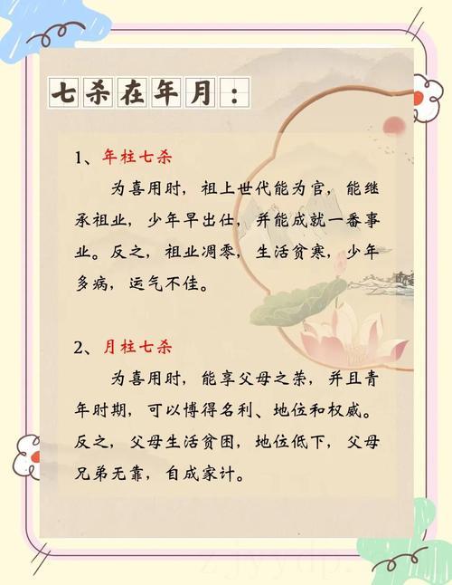什么是七杀，有三个七杀说明什么