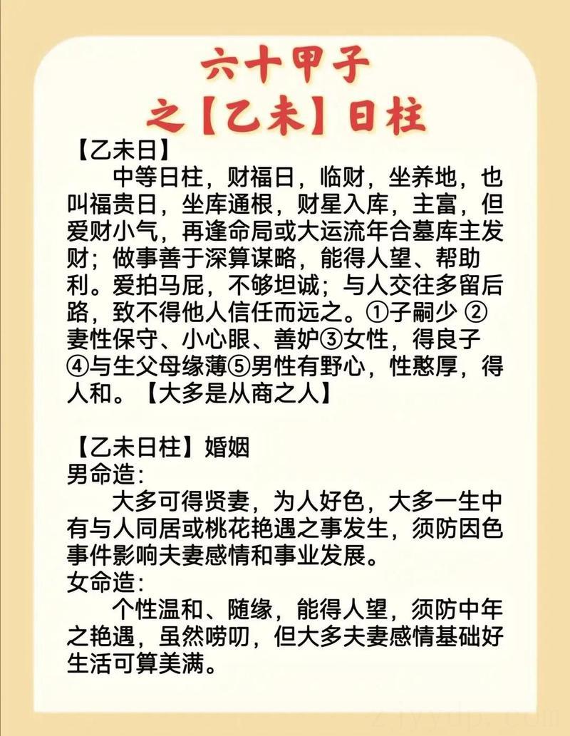 女命偏财在时柱有情人